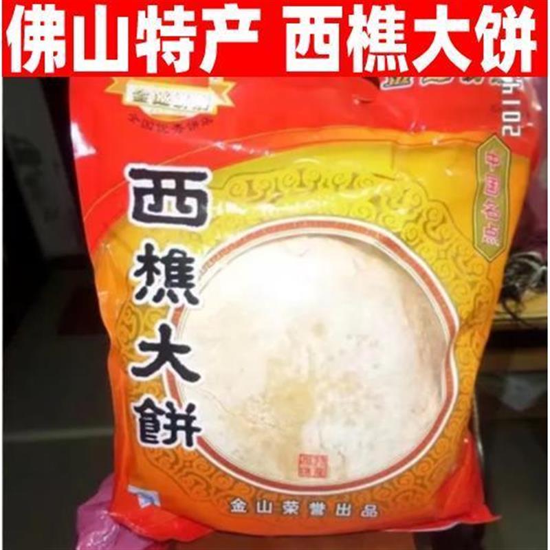 寻味顺德传统樵园西樵大饼金山饼店广东佛山特产大福饼光酥饼零食
