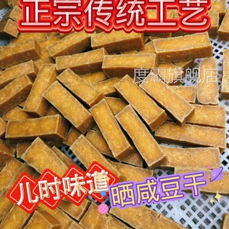 晒咸豆腐干咸香味,卤水豆腐制胚儿时味道耐嚼高饱腹感特色零食