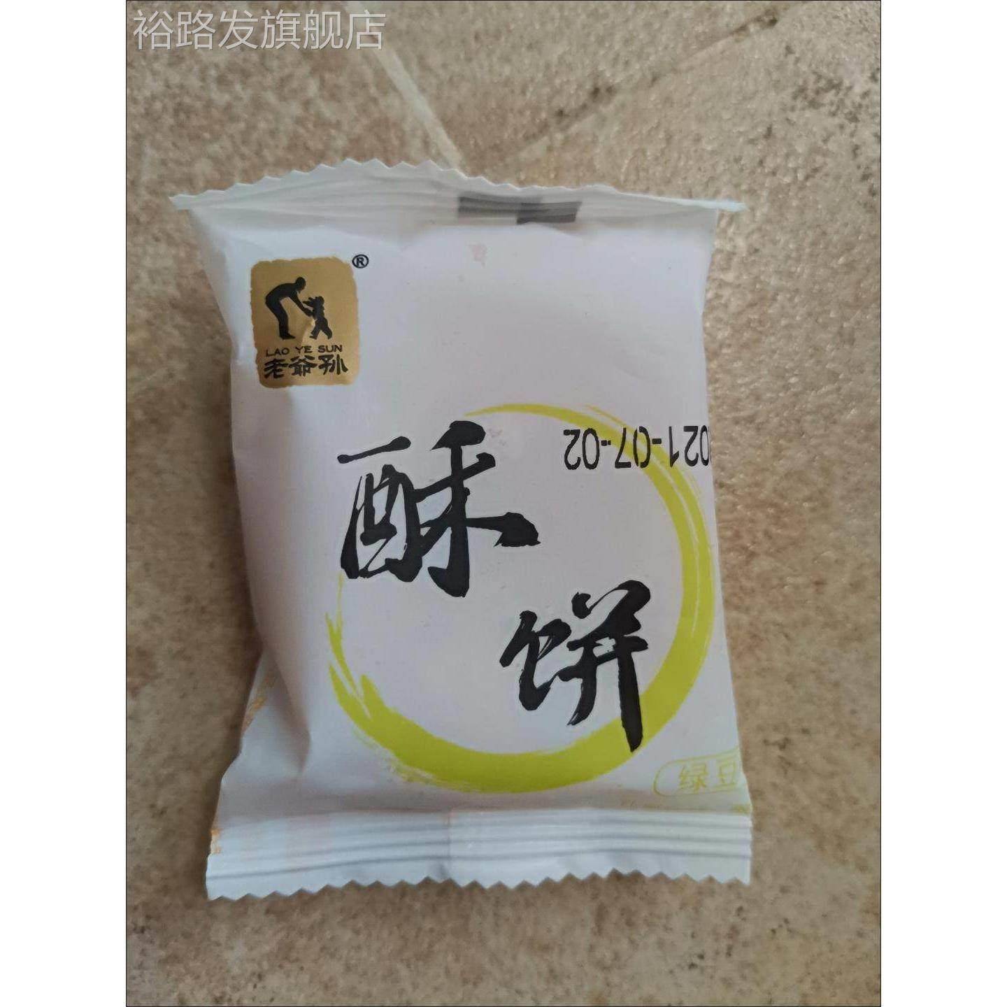 老爷孙香葱紫薯绿豆酥饼整箱糕点老婆饼烧饼早餐充饥网红零食