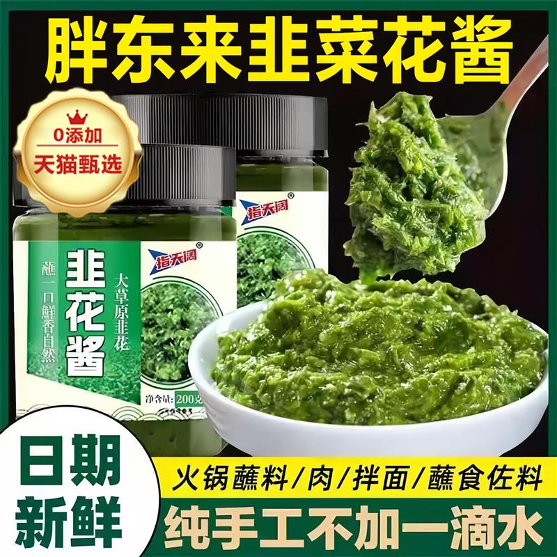 正宗内蒙古野生韭菜花酱旗