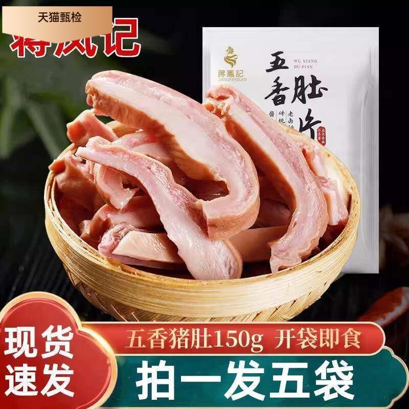 蒋凤记五香猪肚将风记常州