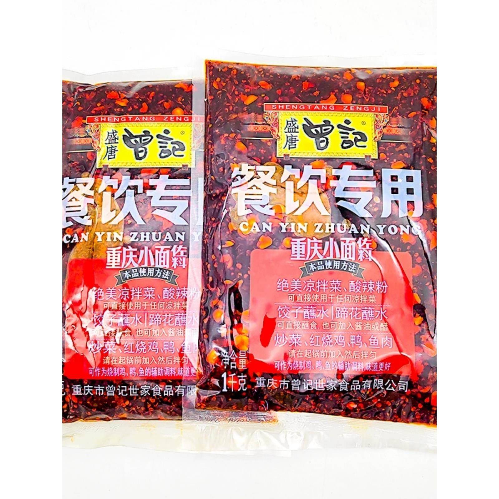 曾记重庆小面调料1kg*4袋凉菜油辣椒麻辣拌面佐料2斤曾记餐饮开店