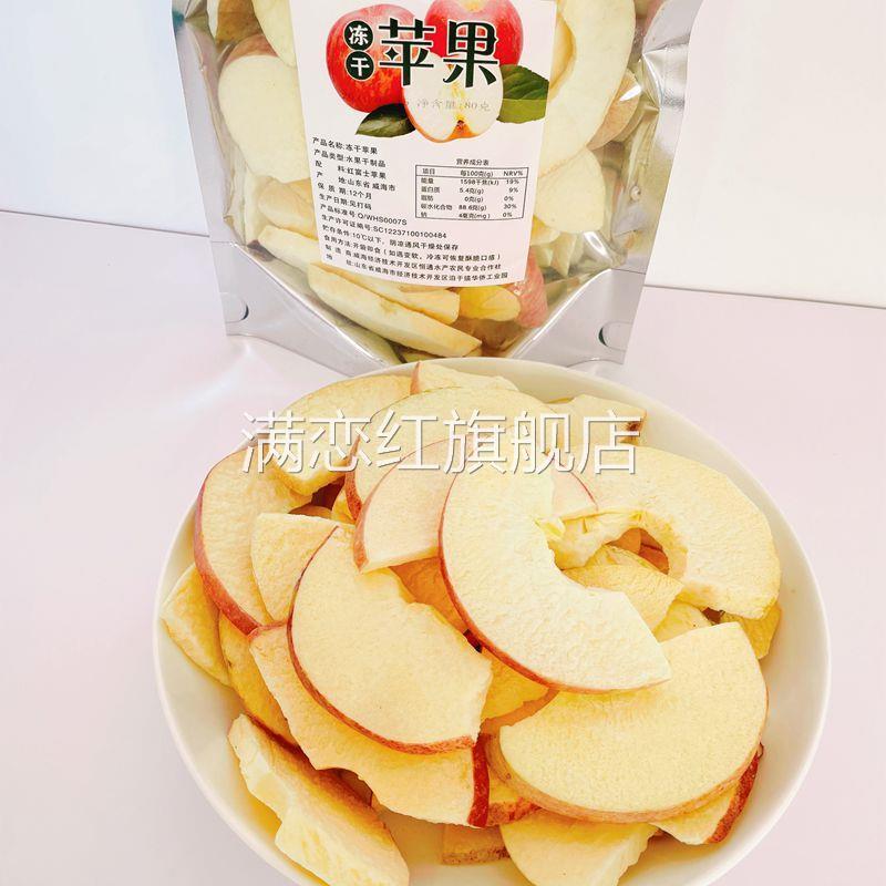 冻干苹果干脆片威海特产新鲜红富士苹果片干原味水果干脆零食80g