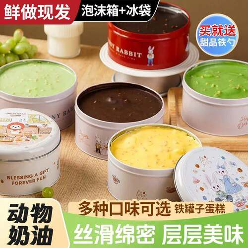 新品网红铁罐子蛋糕动物奶油脆皮罐罐慕斯千层蛋糕点心商用下午茶