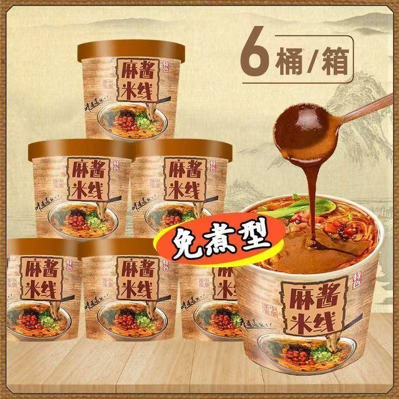 正宗麻酱米线桶装过桥米线速食整箱方便宿舍夜宵免煮冲泡零食