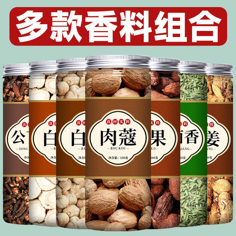 白芷草果肉蔻良姜白蔻小茴