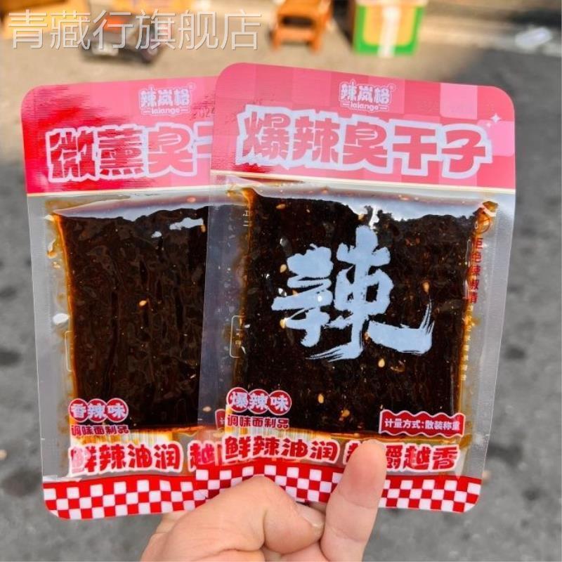 湖南爆辣微醺臭干子老式儿时干子经典辣条麻辣童年怀旧零食