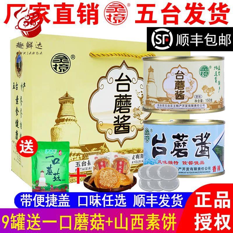 五台山特产台蘑酱150g1罐