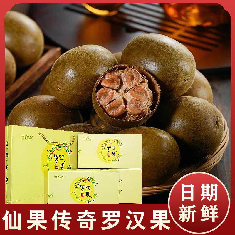 鲜果传奇罗汉果仙桂林特产