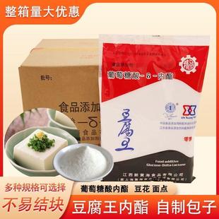 正品新黄海内酯包子馒头专用豆腐王商用做包子的内酯豆腐脑凝固剂