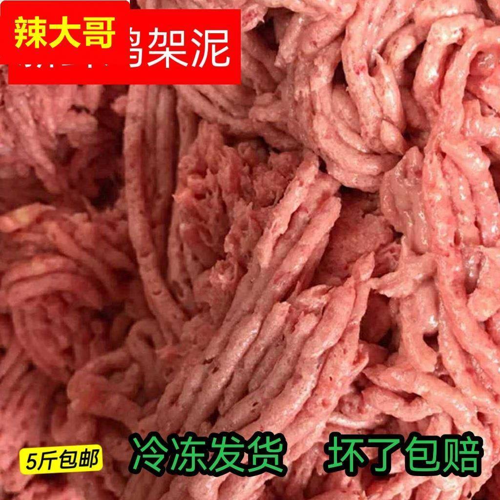 新鲜鸡架泥自制鸡骨架狗粮鸡架泥搅碎肉猫粮鸡肉泥包邮
