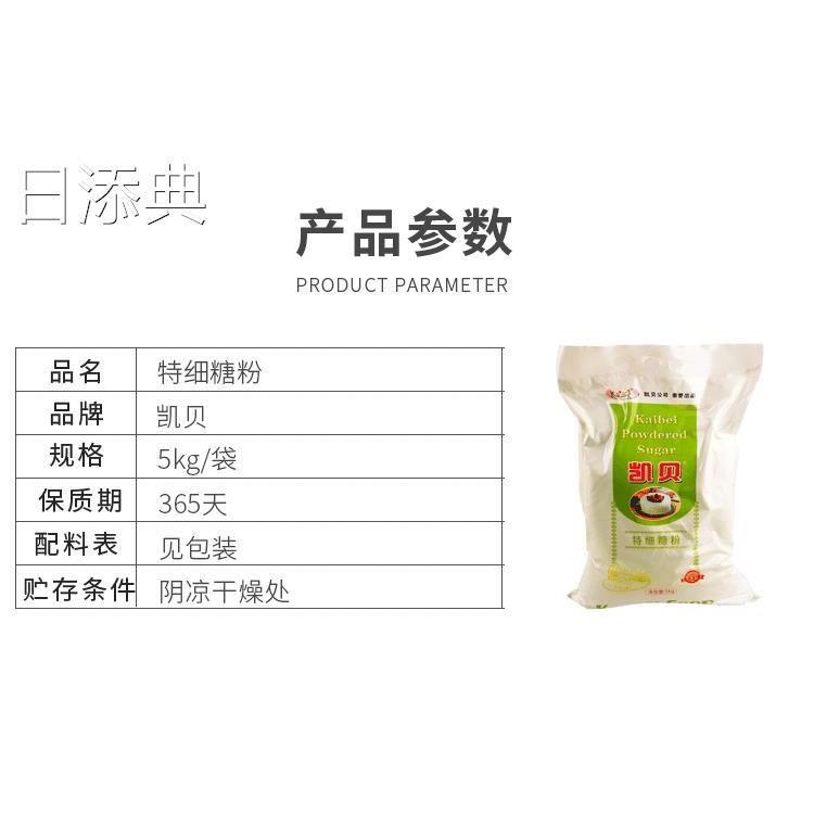 凯贝特细糖粉烘焙家用蛋糕焙烤糖霜面包饼干慕斯表面装饰 5kg原料