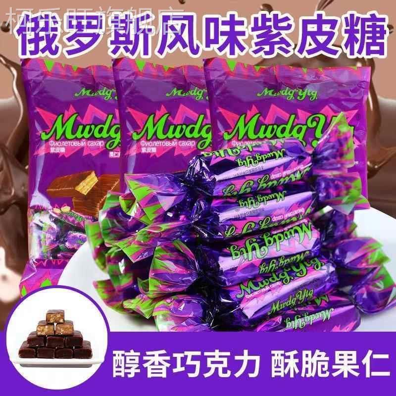 俄罗斯风味紫皮糖正宗网红