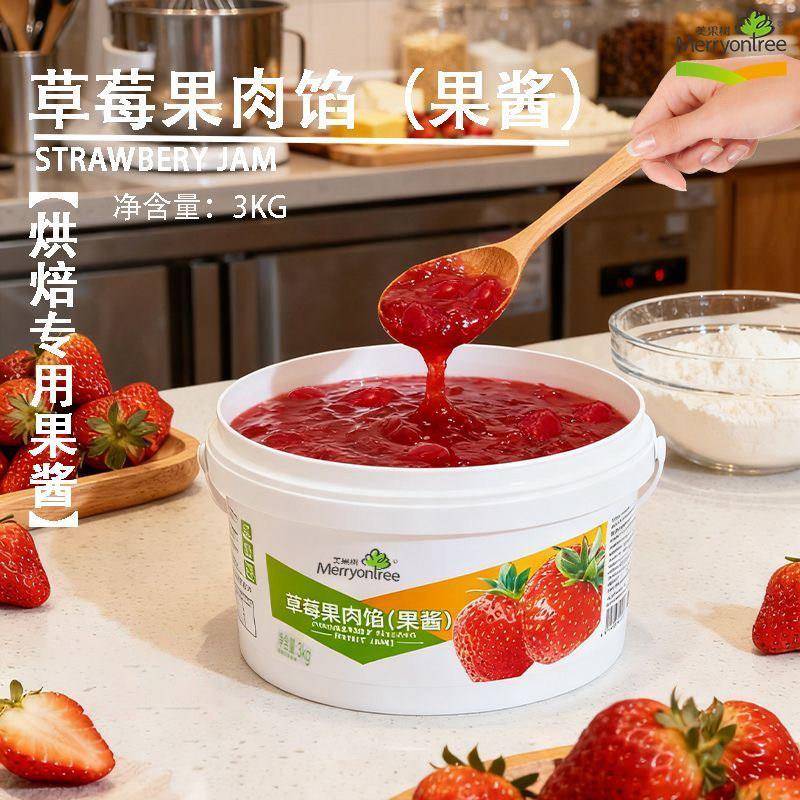 新品美果树草莓果肉馅果酱果粒蛋糕用烘焙专用夹心淋面草莓酱3KG