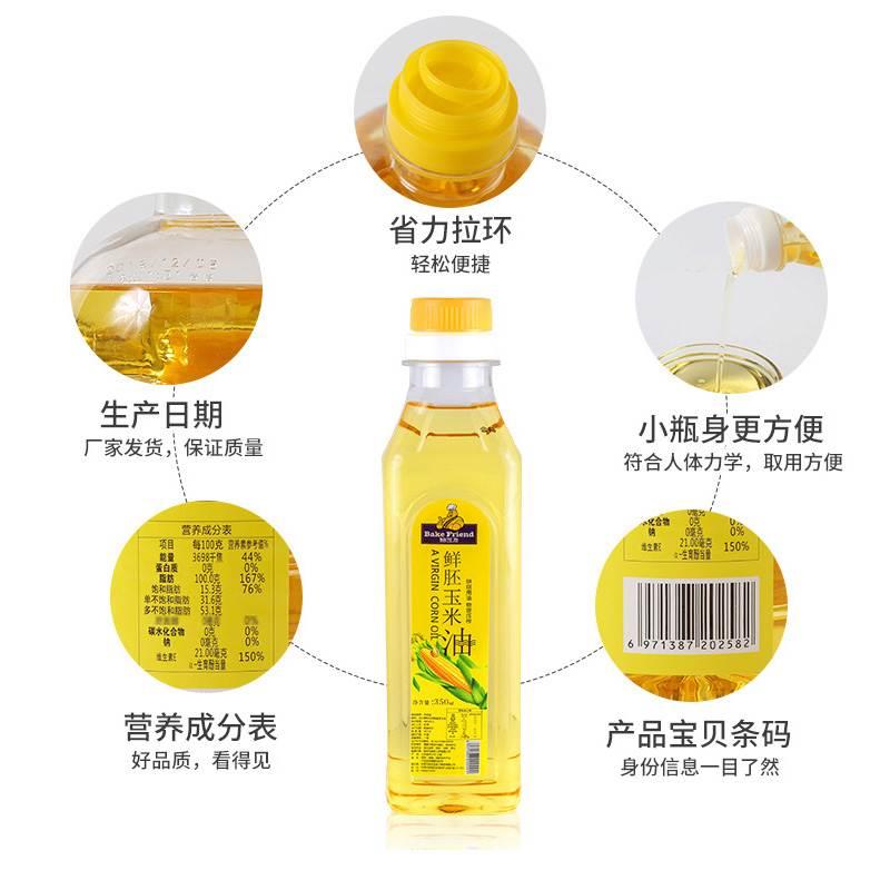 玉米油烘焙专用蛋糕非转基因食用胚芽油家用纯正色拉植物油小瓶装