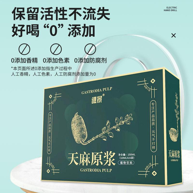 天麻原浆植物饮品新鲜天麻原液植物精粹液榨汁可包邮