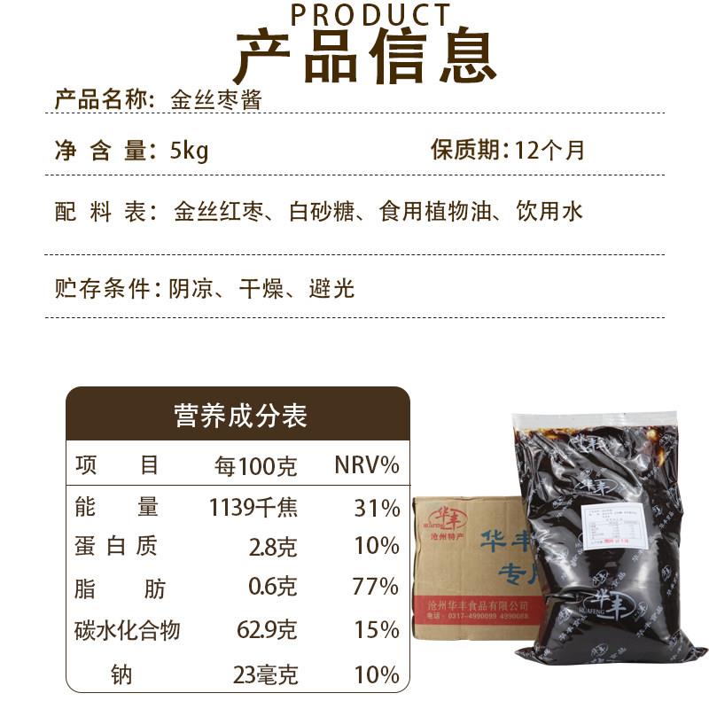 新品纯红枣酱馅枣沙蛋糕馅料红枣糕枣泥核桃糕餐包馅烘焙原料商用