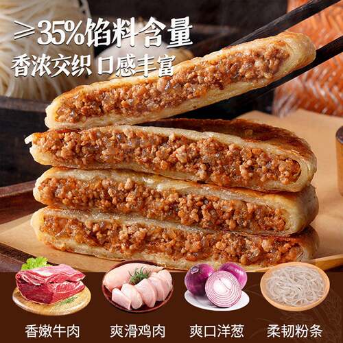 新品黑椒牛肉馅饼儿童营养早餐半成品加热即食酥皮手抓饼煎饼速冻