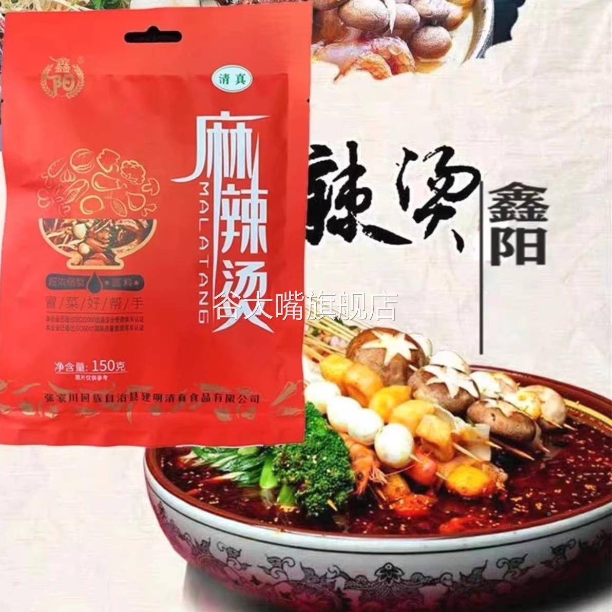 鑫阳甘肃天水麻辣烫底料调料包汤汁清油拌料天水甘谷麻辣烫150g/