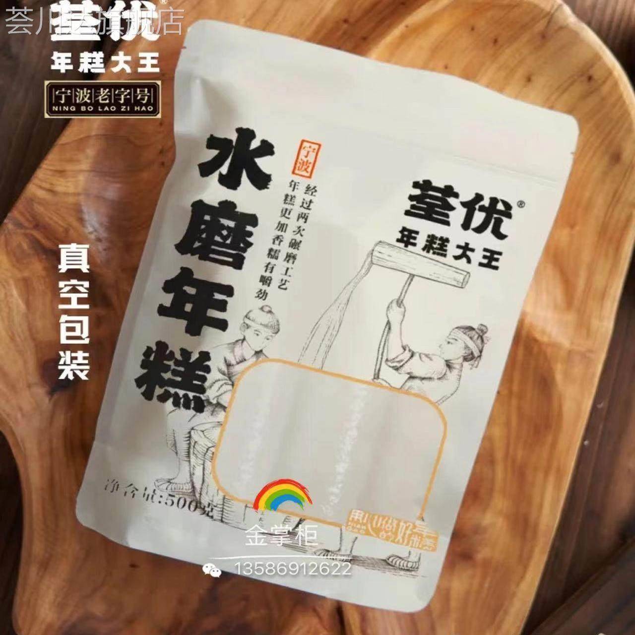 荃优美食宁波水磨年糕条原味网红年糕大王手工年糕炒年糕3包