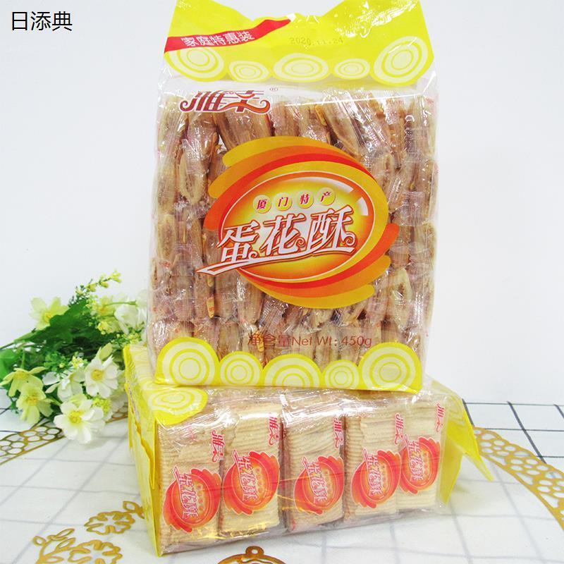 厦门特产雅幸蛋花酥450g*5包花生馅蛋黄酥小吃早餐糕点心茶点蛋卷
