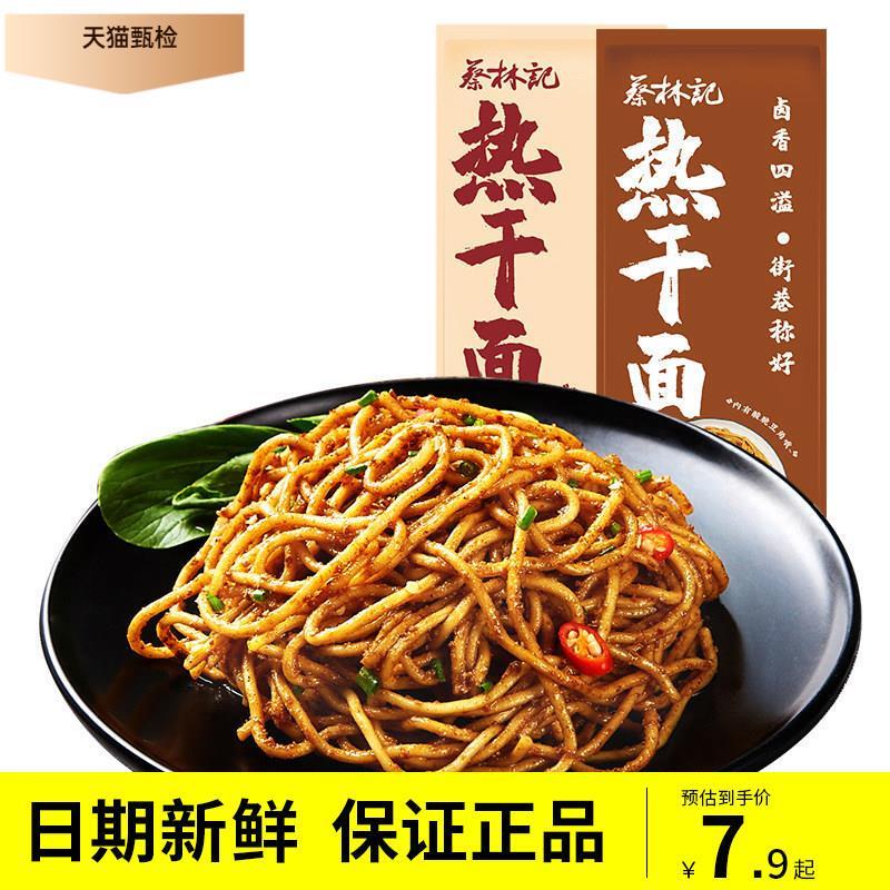 蔡林记热干面150g卤肉味原