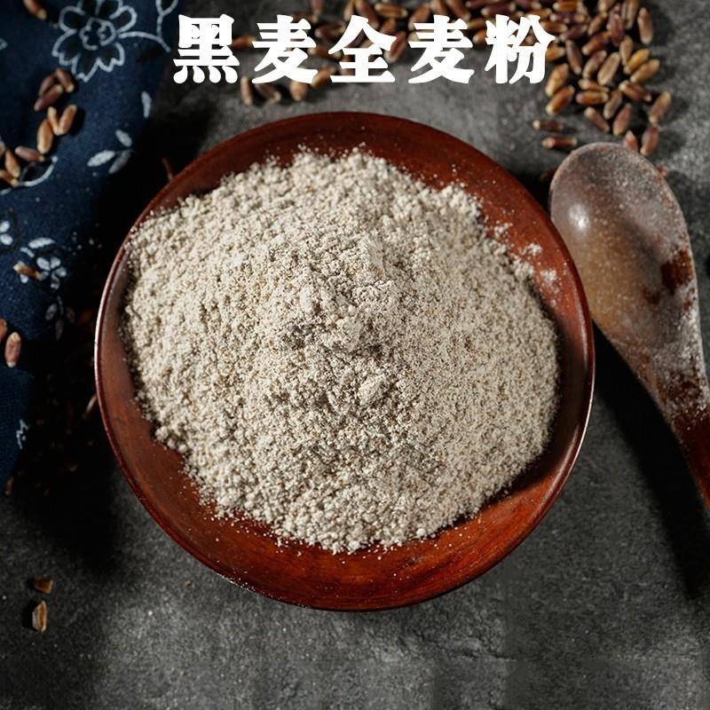 自磨5斤装黑全麦面粉含麸皮整粒研磨馒头粉黑麦家用面包粉
