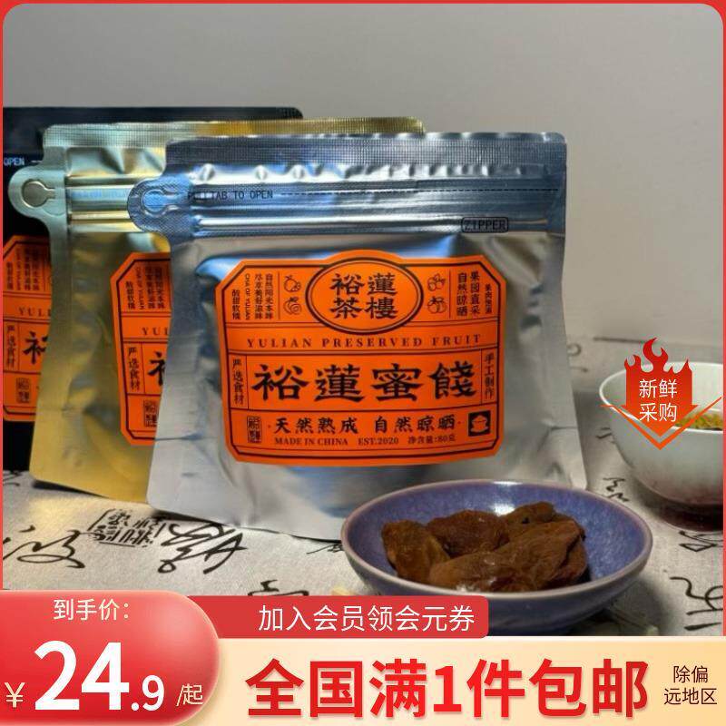 上海裕莲茶楼蜜饯水果干自