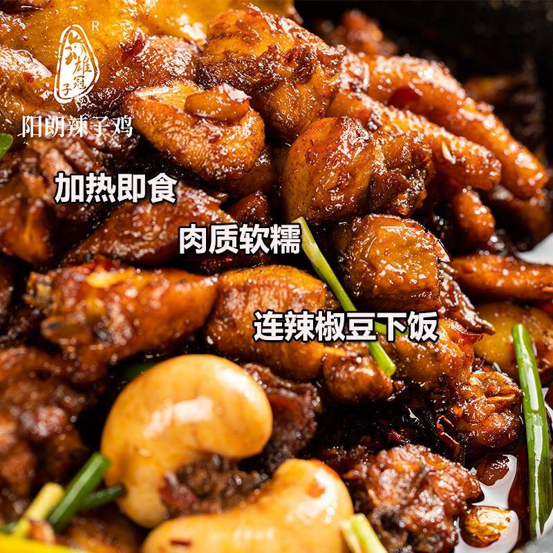 新品贵州息烽阳朗辣子鸡火锅干锅辣子鸡真空包装现做现炒现发鸡肉