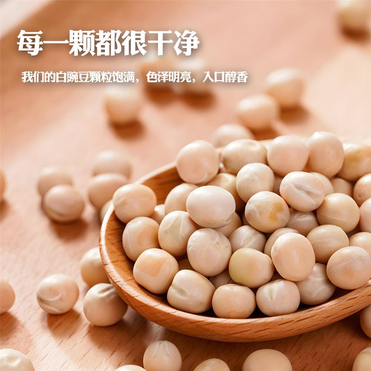 新干豌豆生豌豆做豌杂面重庆小面白豌豆黄散装干黄碗豆粒杂粮粗