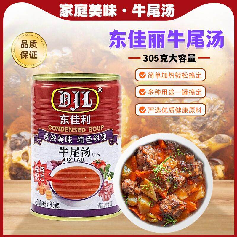 牛尾汤罐头易拉家商用方便
