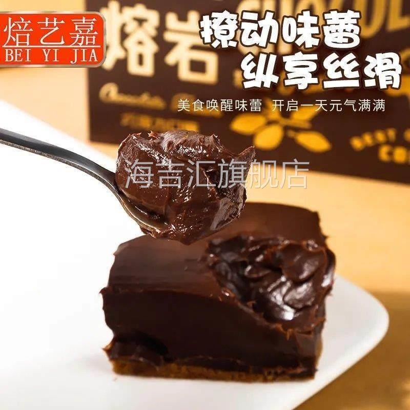 冰山熔岩巧克力蛋糕网红甜品纯可可脂蛋糕礼盒520礼物送女友零食