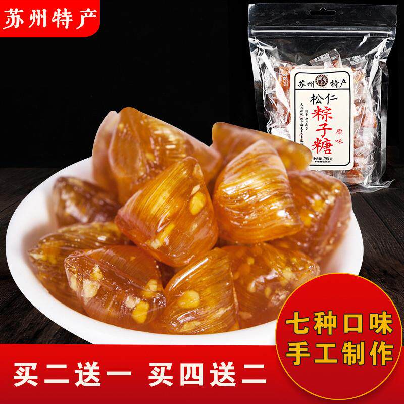 松仁粽子糖苏州特产零食三