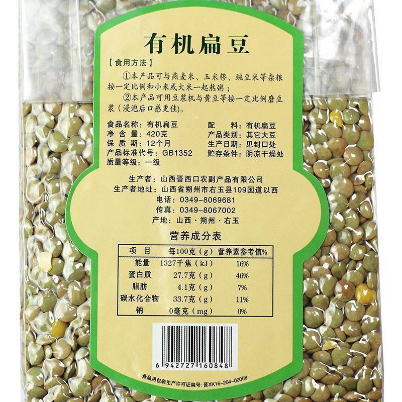 高天深粮山西右玉特产有机小扁豆子兵豆五谷杂粮粗粮豆类扁豆420g