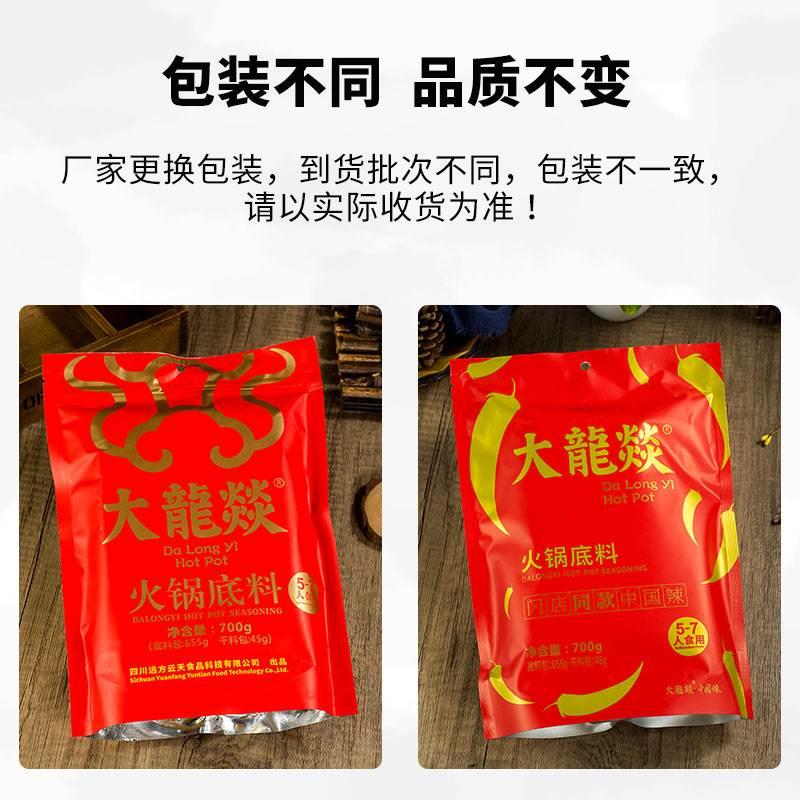 大龙燚火锅底料家庭装700g麻辣牛油火锅底料四川成都重庆火锅调料