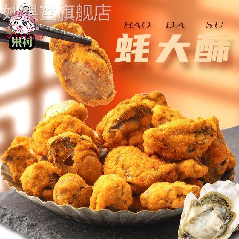 有意酥蚝大酥生蚝即食生蚝