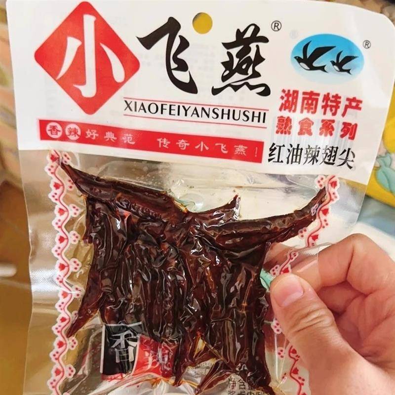 小飞燕红油辣翅尖鸡翅鸭翅湖南特产香辣卤味零食真空熟食下酒小菜