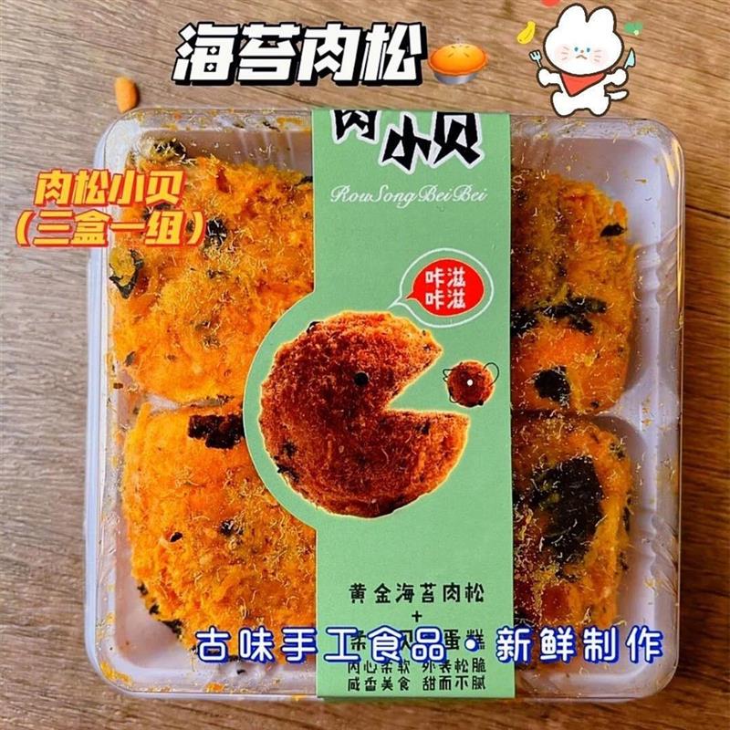 网红海苔肉松贝贝无夹心面