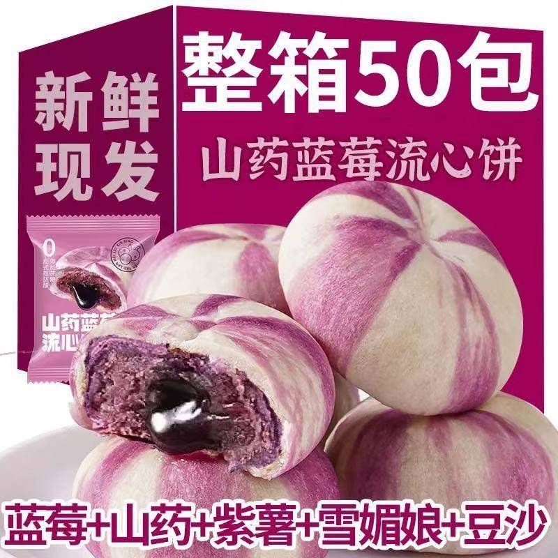 新品山药爆浆蓝莓流心饼饼休闲零食品蓝莓饼雪媚娘红豆饼解馋食品