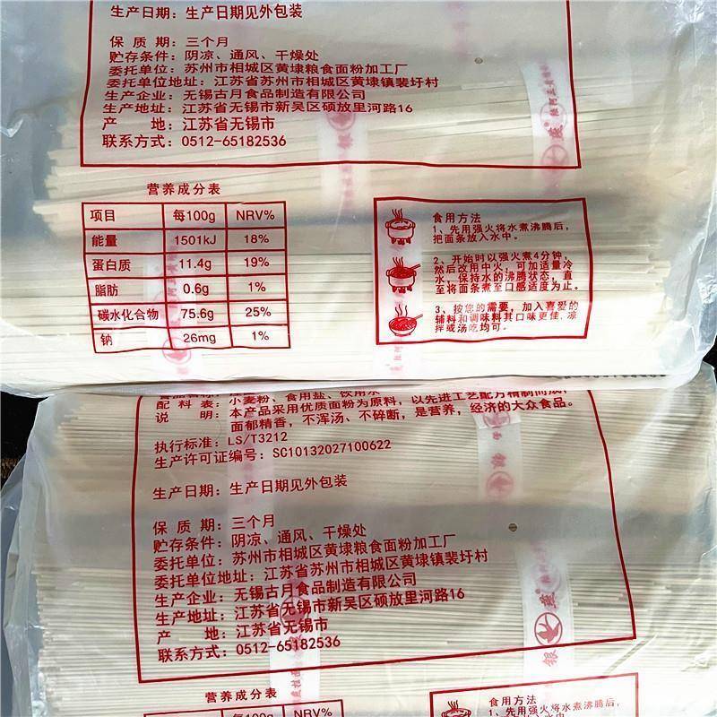 黄埭挂面苏州特产银燕银丝细面龙须面超细面条早餐苏氏阳春面正宗