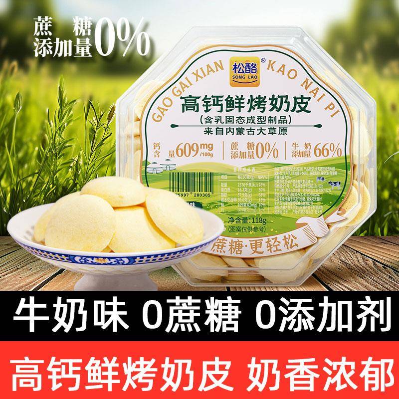 牛奶味0蔗糖松酪内蒙古草原孕妇零食高钙鲜烤奶皮子118g装旗舰店图片