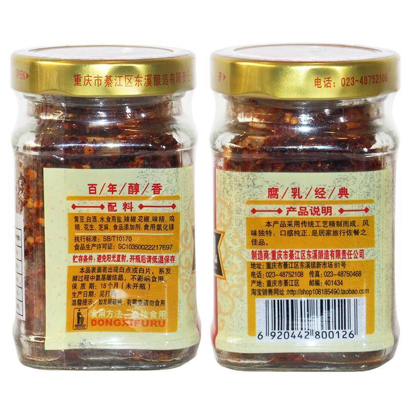 东溪麻辣豆腐乳210g*3瓶重庆特产下饭菜臭豆腐綦江霉豆腐红方乳