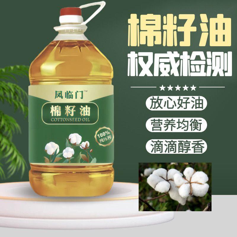 棉花籽油老棉油纯棉油黑棉油棉籽油棉油一级压榨食用油