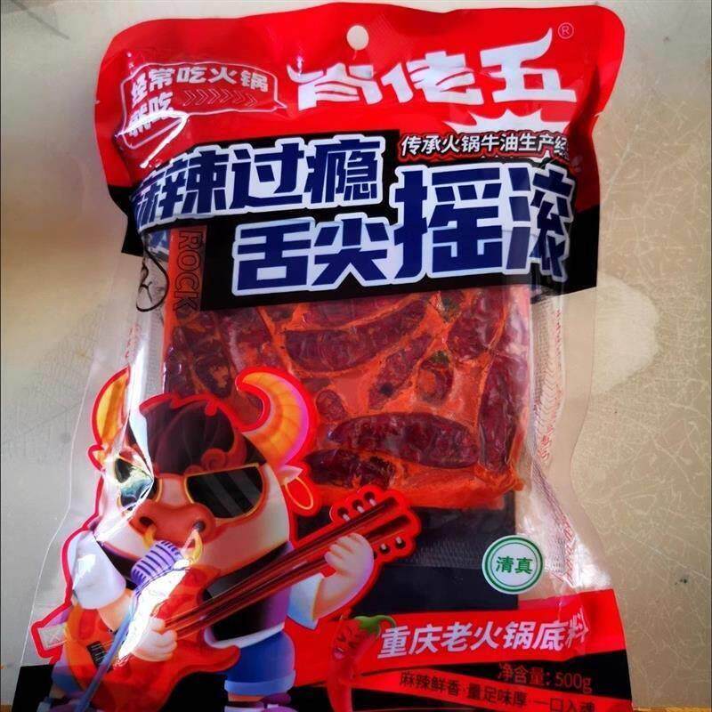 肖佬五重庆牛油火锅底料50