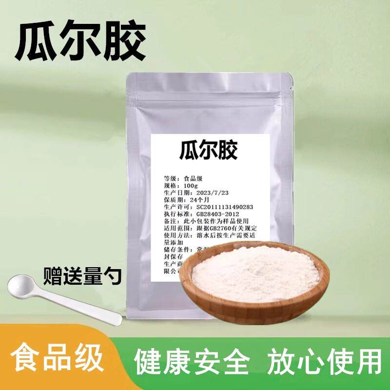 瓜尔胶食品级高粘度瓜尔豆