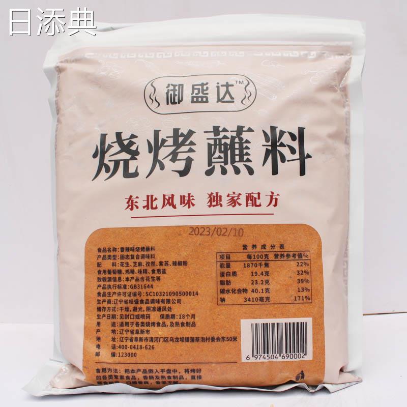 御盛达烧烤蘸料原香味香辣味1kg袋装 烤肉羊肉串餐饮实惠装 餐饮
