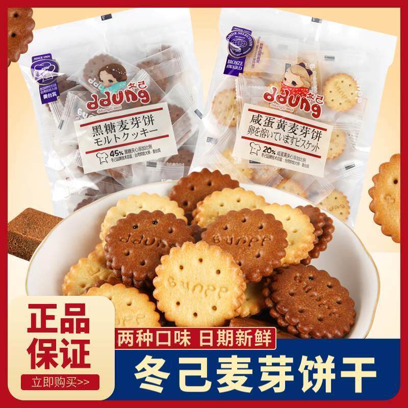 冬己咸蛋黄饼干日式麦芽小圆饼夹心网红零食黑糖麦芽糖办公室休闲