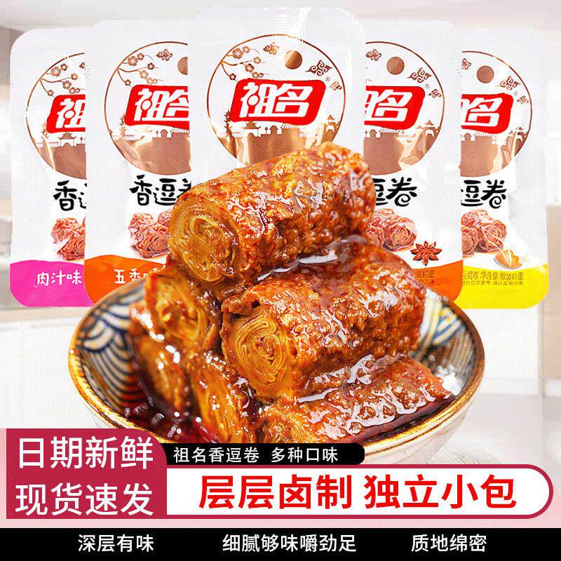 祖名香逗卷豆干豆皮小包装散称香辣味五香味办公解馋休闲零食小吃