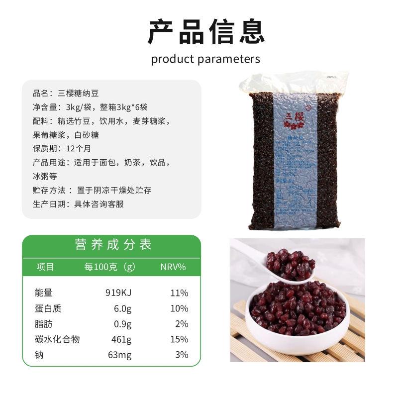 新品三樱糖纳红小豆3kg西点面包冰粥用糖钠红豆奶茶原料甜蜜蜜豆