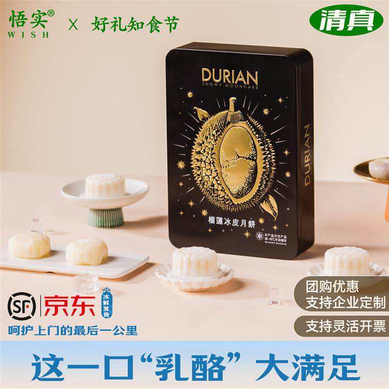 年货榴莲冰皮月饼清真冰糕点礼盒玫瑰荔枝味水晶甜品即食中秋送礼